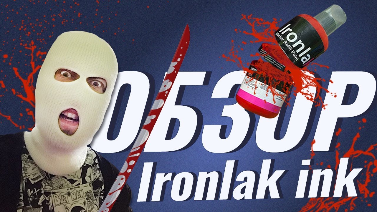 Обзор Ironlak Marker Refill Paint. Новинка для граффити на полку.
