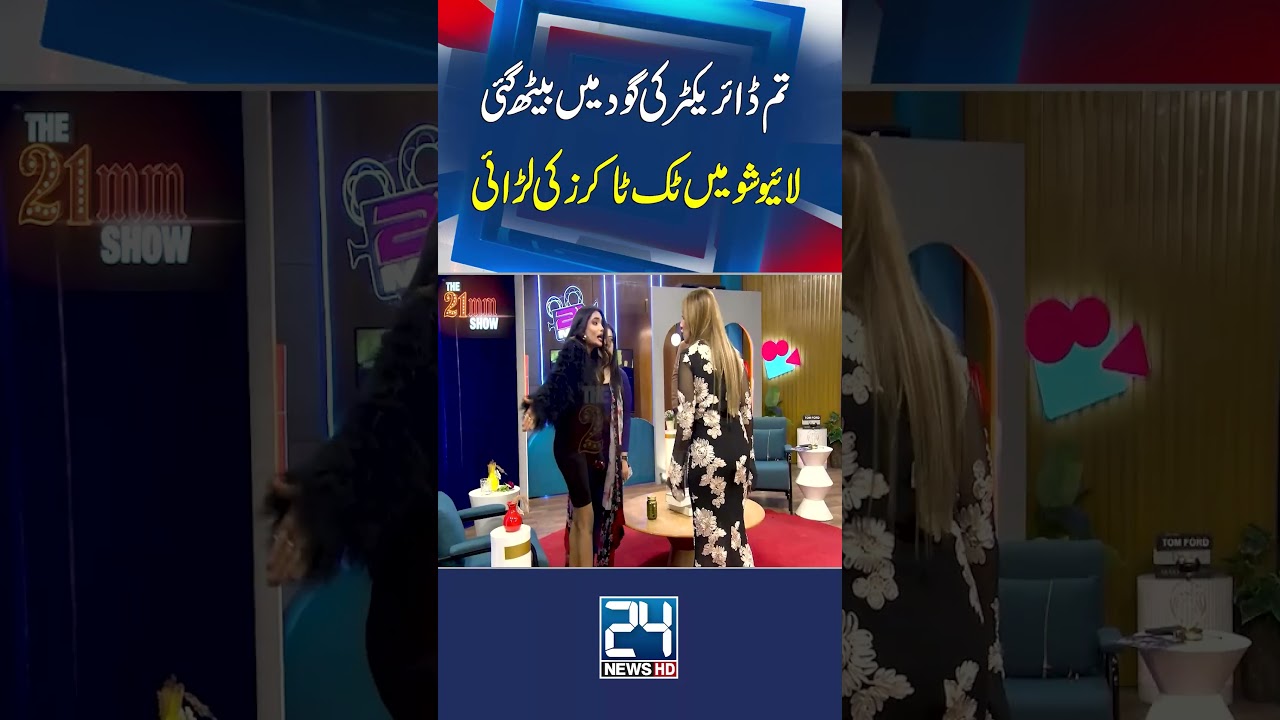 Heavy Fight Between TikTokers - Shocking Video Out - 24 News HD