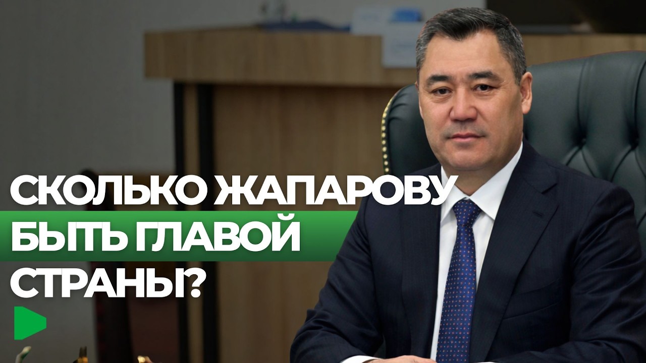 Конституционный суд рассмотрит вопрос о сроке полномочий президента | НОМАД ТВ