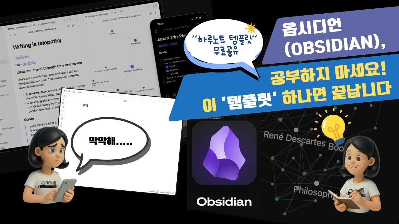쉽고 재미있는 기록습관을 위한 옵시디언 템플릿 사용방법 #옵시디언 #Obisidian #템플릿 #하루노트 #기록 #자기계발 #공부 #Study