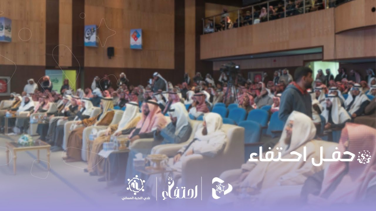 حفل احتفاء 😍🔥|| اندية النخبة 💪