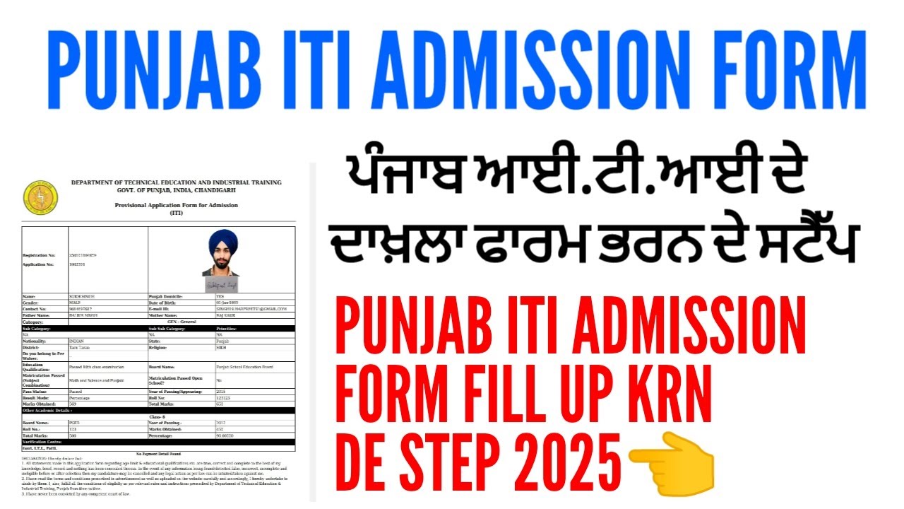 Punjab iti admission form fill up krn de step 2025 | how to fill up punjab iti admission form