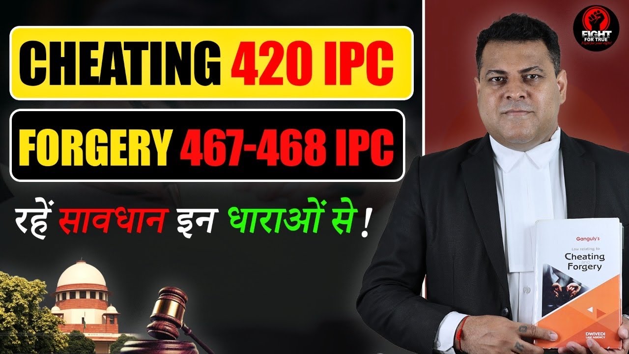 420, 467, 468 IPC की धारायें क्या कहती हैं? Cheating & Forgery Case कैसे लड़ें?