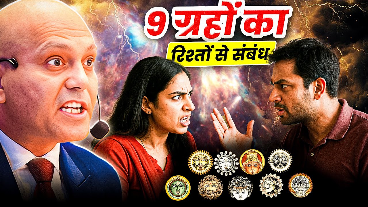 9 ग्रहों का रिश्तों से संबंध | Harshvarrdhan Jain | 9001939177