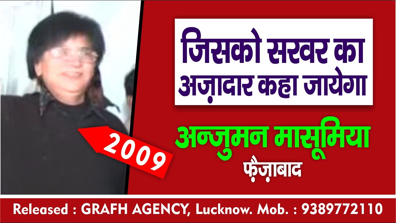 जिसको सरवर का अज़ादार कहा जायेगा | Jisko Sarwar Ka Azadar Kaha Jayega | Anjuman Masoomia Faizabad