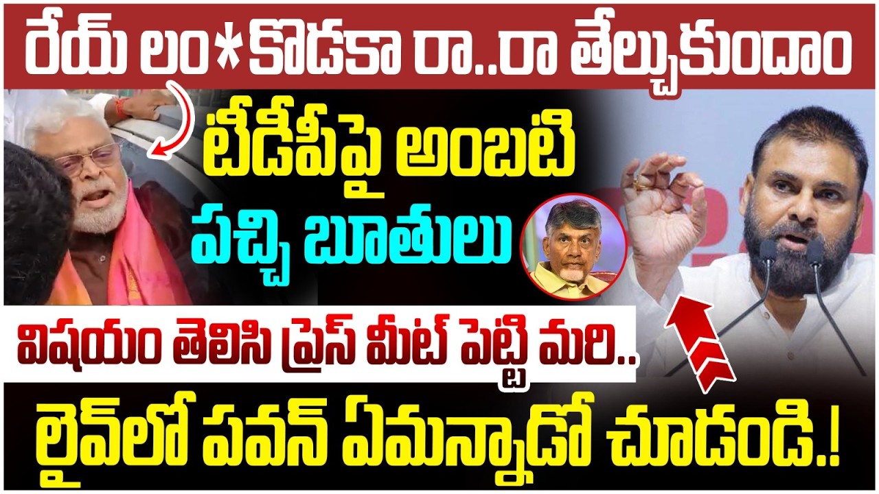 Pawan Kalyan Mass Warning to Ambati Rambabu | Chandrababu | Ambati Rambabu Guntur Live | Yuvagalam