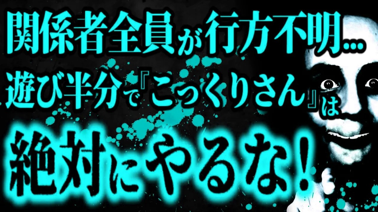 【最恐】廃墟で肝試し中に『こっくりさん』をやってしまった大学生の末路【怖い話】