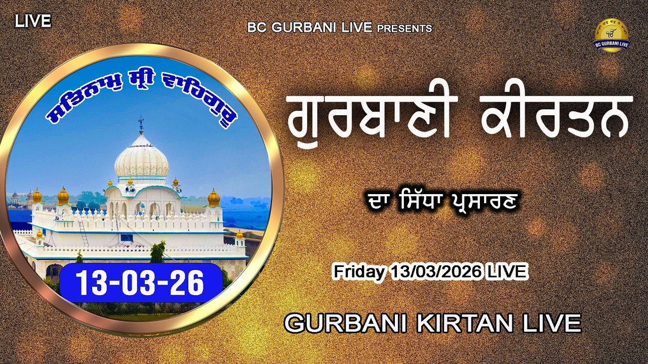 Today Live Shabad Gurbani | 13/03/26 | Gurbani Kirtan | BC GURBANI LIVE