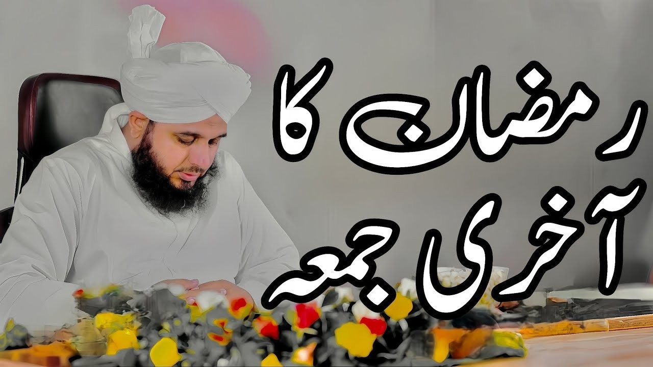 Ramzan Ka Akhri Jumma | Juma Tul Wida Ki Fazilat | Full Emotional Bayan