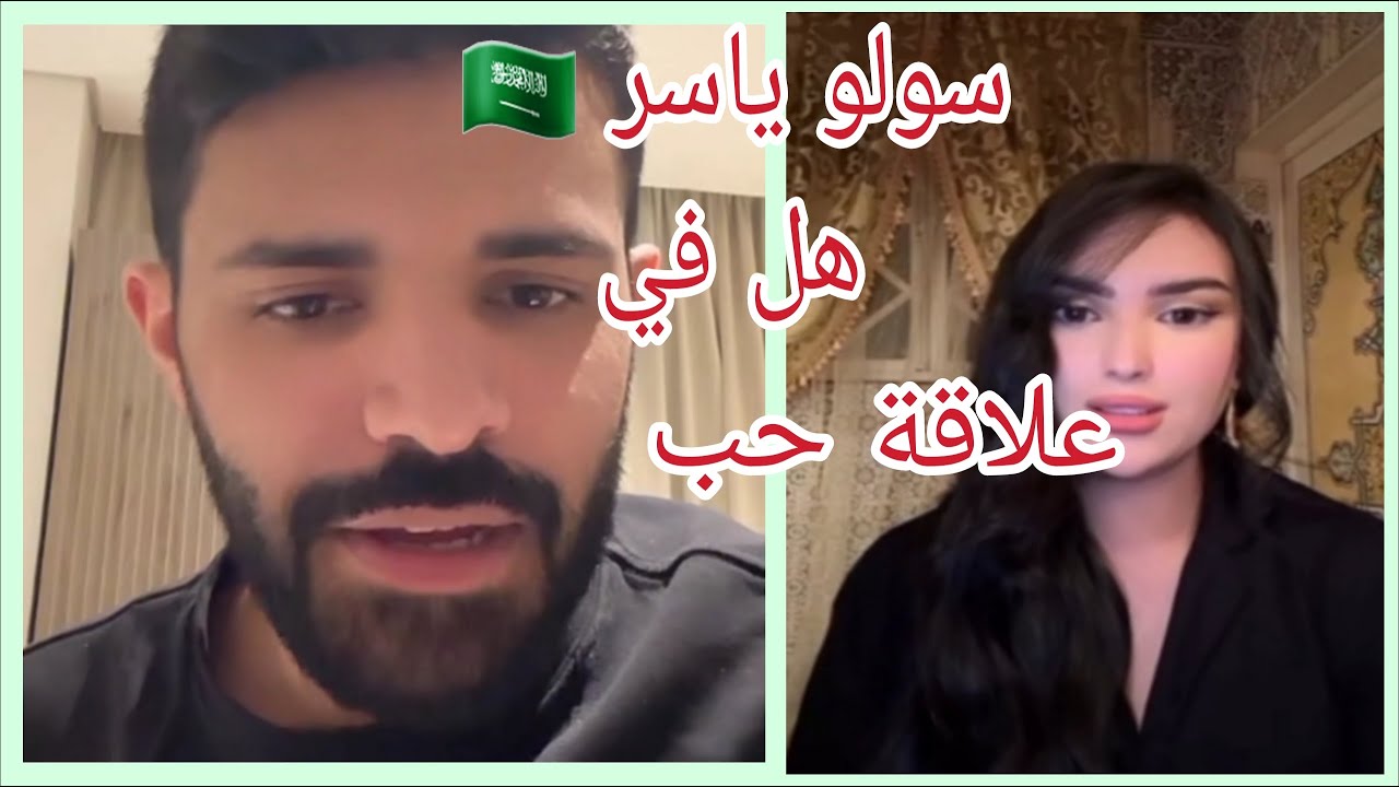 جليسة زوينة ياسر يسور 🇸🇦❤️ مع فاتن و المتابعين  🤣 سولو ياسر تعيش علاقة  حب❤️ شوفورد ياسر 😄