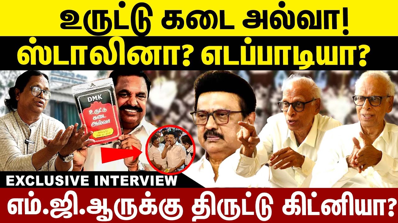 உருட்டு கடை அல்வா! ஸ்டாலினா? எடப்பாடியா? Dr.Kantharaj Interview | Uruttu Kadai Halwa | MK Stalin