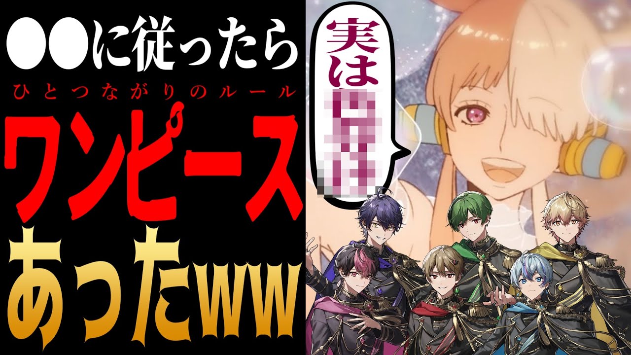 【覚醒】●●に合わせて新時代歌ったらワンピースみつけました。【シクフォニ】