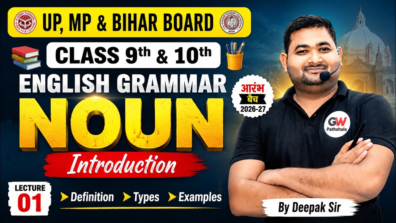 🔴Noun | Parts Of Speech | Class 9&10 | UP Board 2027 |All Concept| आरम्भ बैच lecture1| By Deepak Sir