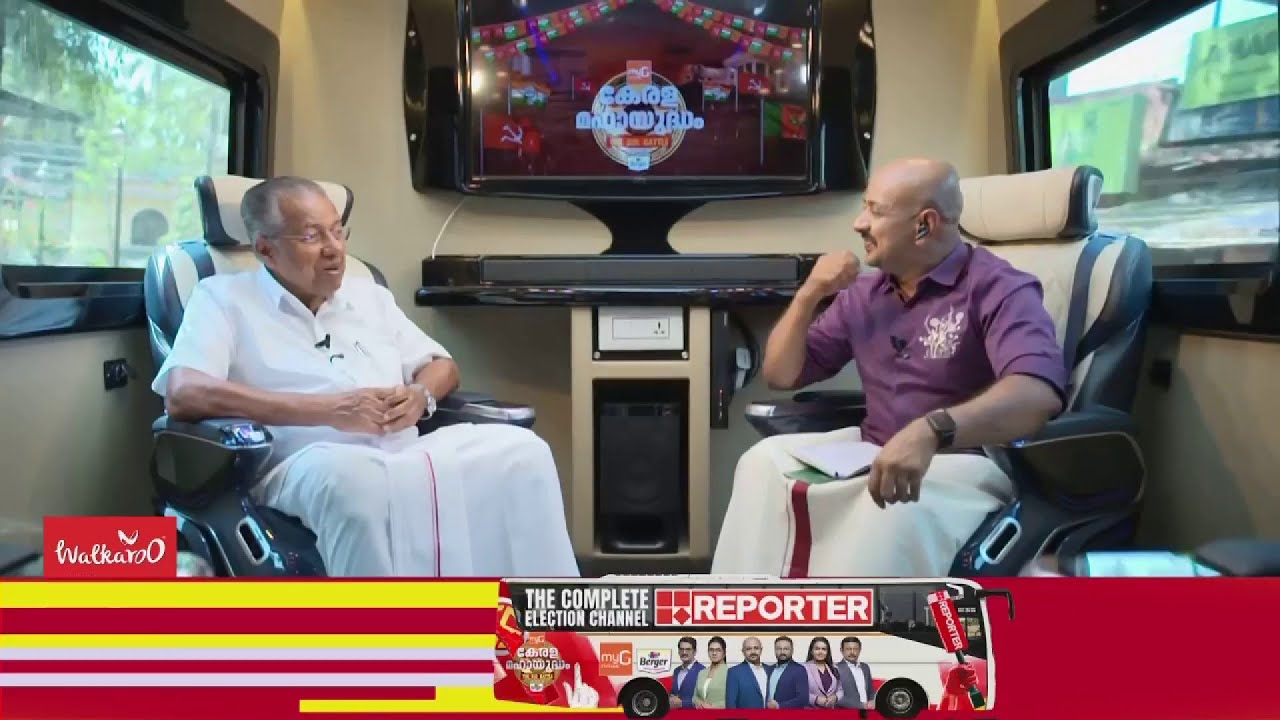 'K-റെയിൽ ഇപ്പോൾ വേണ്ടന്ന് തീരുമാനിച്ചത് അനുമതി കിട്ടാത്തതിനാൽ' | Reporter Election Express