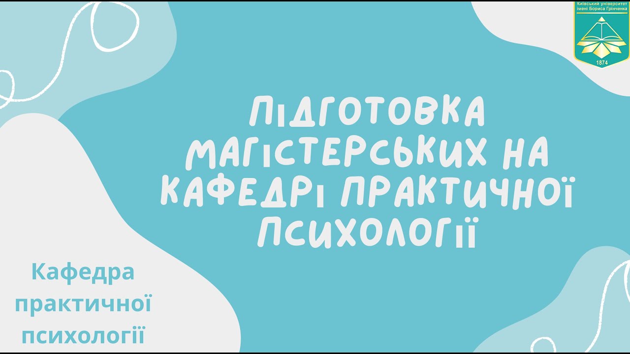 Підготовка магістерських 2023