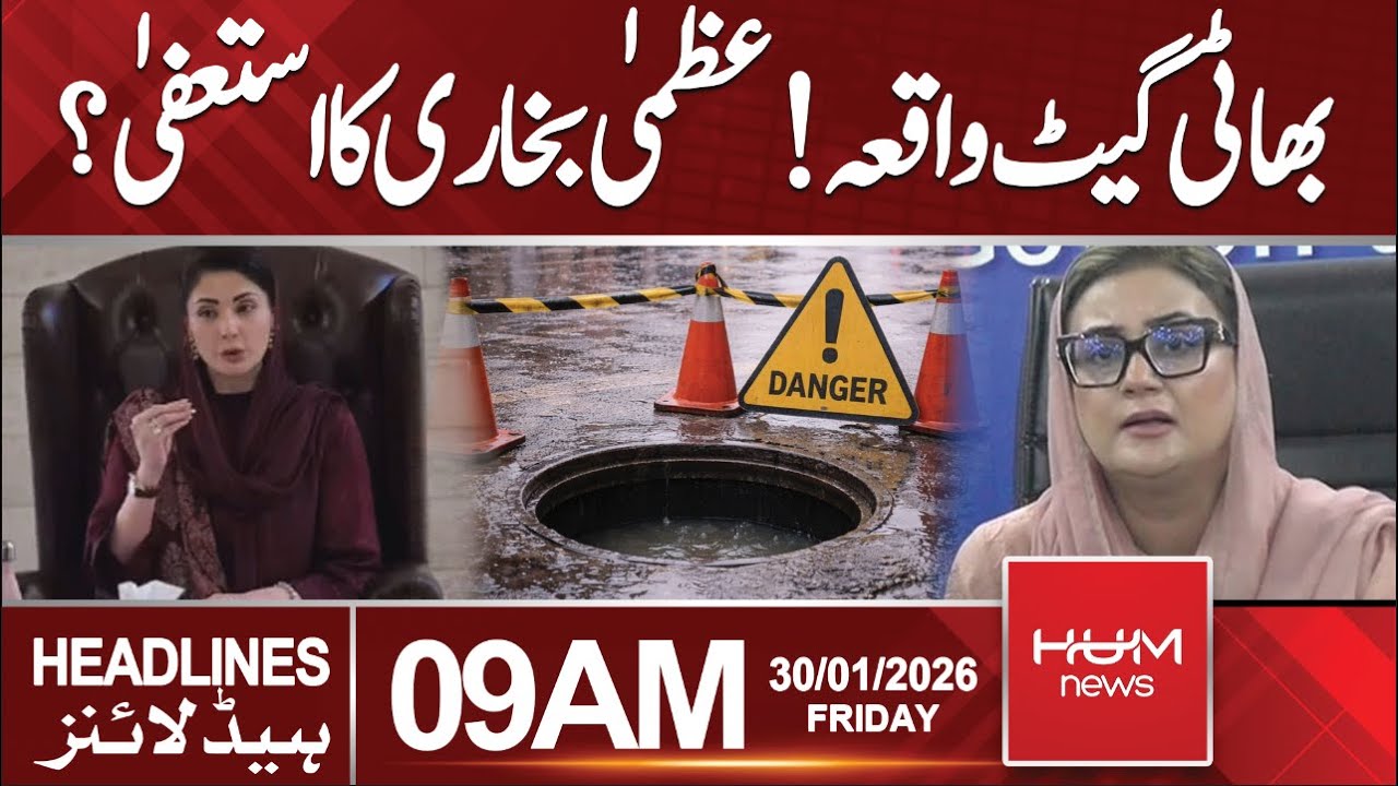 Azma Bukhari Resign on Lahore incident?| 9AM Headlines | Hum News | Pakistan