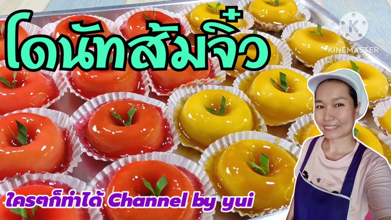 💥โดนัทจิ๋ว โดนัทส้มจิ๋ว ซอสสตอเบอรี่