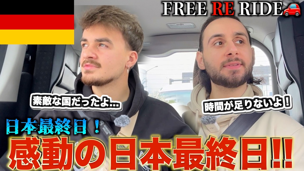 初来日の外国人に日本の感想を聞きながら空港まで送り届けてみた #FREERIDE #外国人 #おもてなし