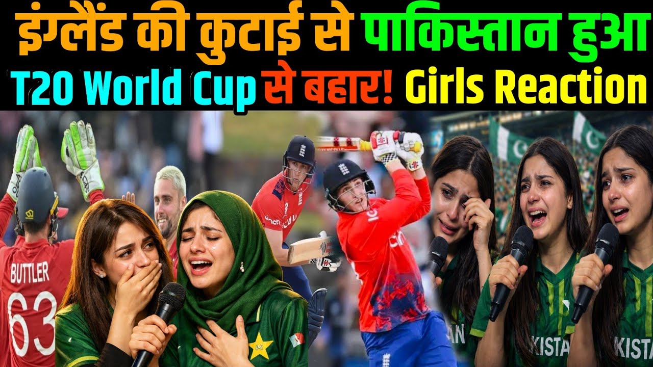 Pakistani Girls Crying Reaction After Eng Beat Pak | Pakistan Eliminated from T20 World Cup 2026 !?