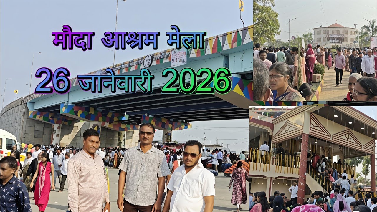 मौदा आश्रम मेला 26 जानेवारी 2026 |मानव धर्म परमात्मा एक | Baba jumdevji | नरेंद्र दहिकर 
