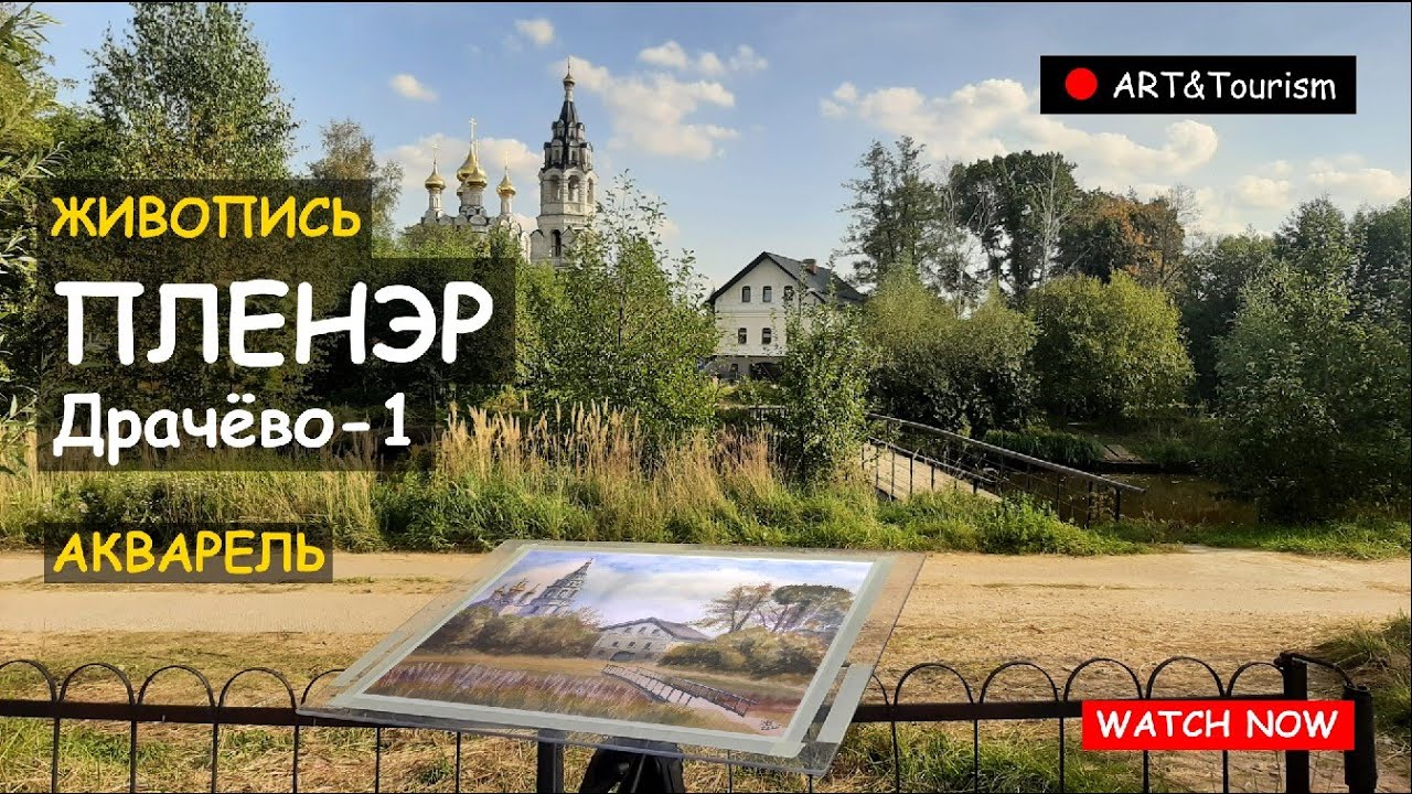 Пленэр/Plein air painting 15 09 2025