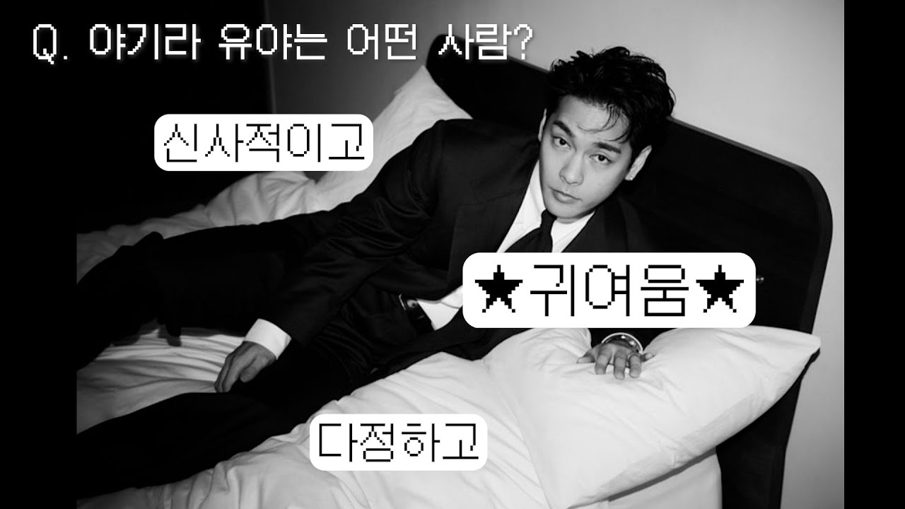 [柳楽優弥/야기라 유야] 배우들이 말하는 야기라 유야의 인상은?