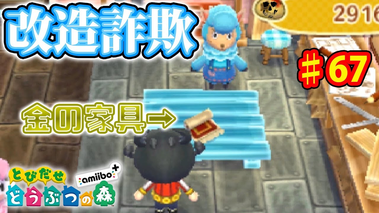 金の家具作ったらカイゾーに詐欺られた♯67【とびだせどうぶつの森 実況プレイ】