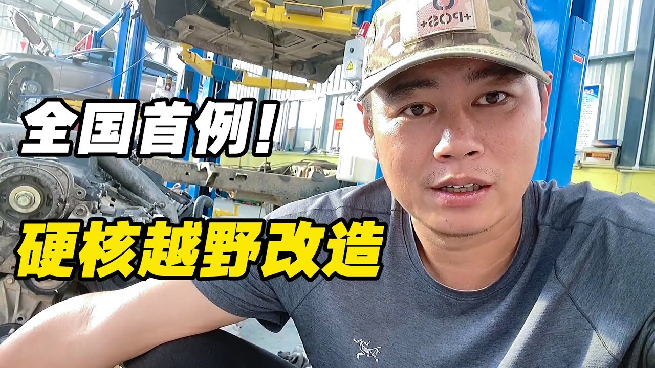 25年老司机玩改装！立志打造最强越野床车！【火哥一直在路上】