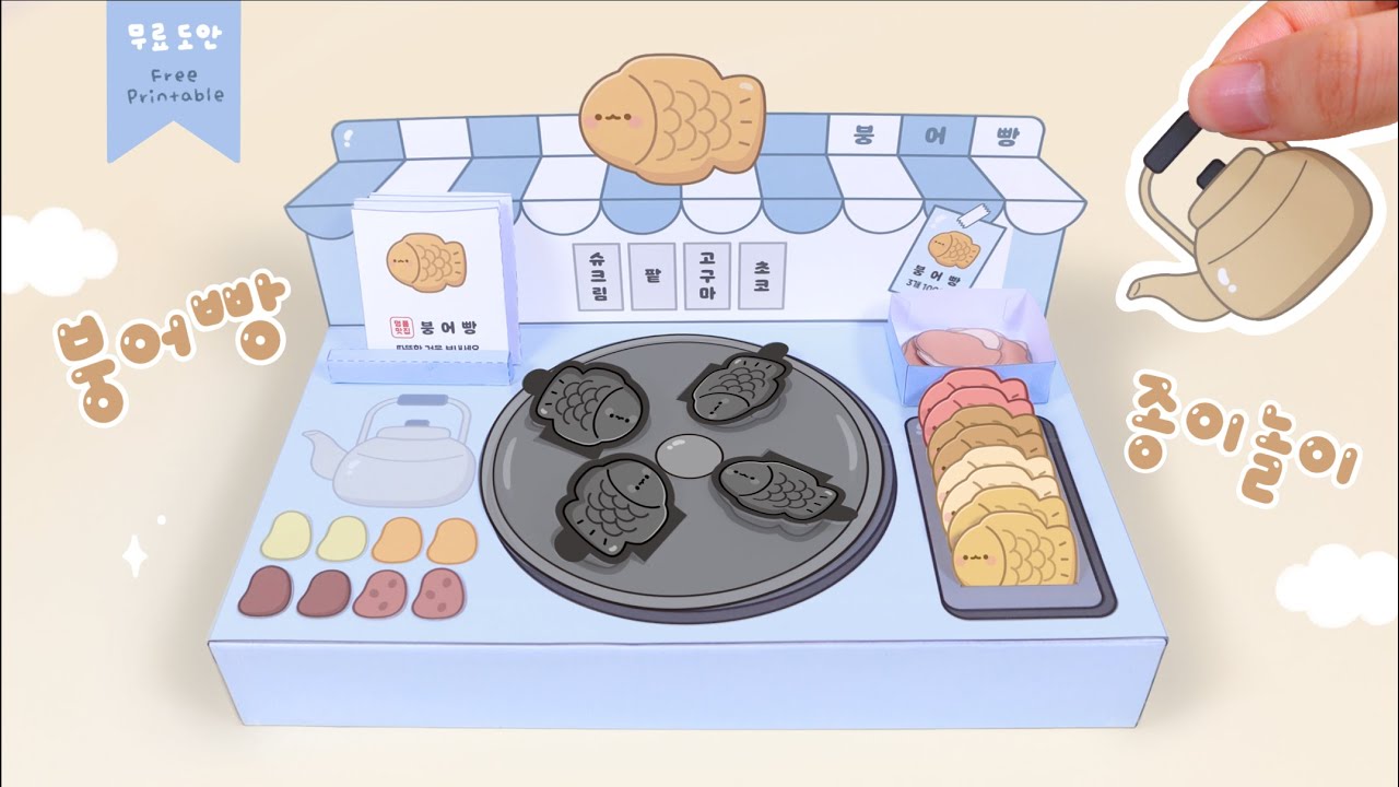 [종이놀이] 붕어빵가게 놀이 세트⛄️｜무료도안｜Fishbread Origami Play Set｜FREE PRINTABLE