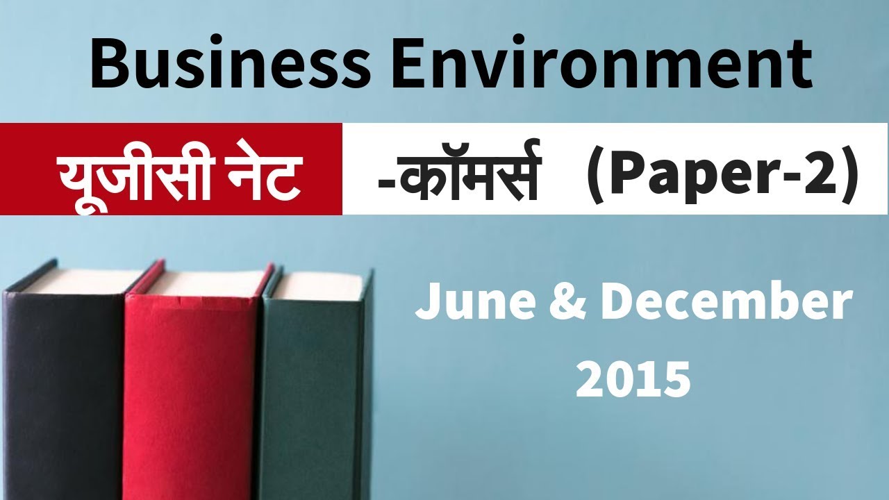 UGC NET- Commerce Business Environment MCQ (Year 2015) (Hindi)