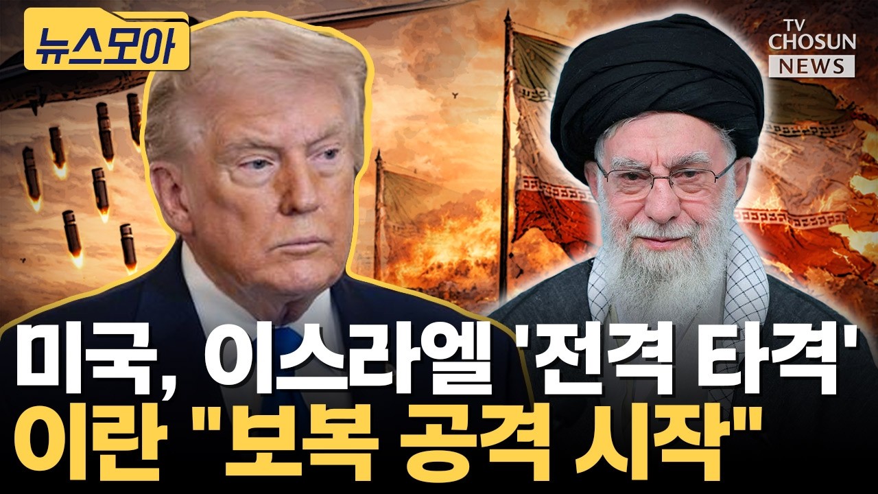 이스라엘, 방공망 가동… 트럼프 
