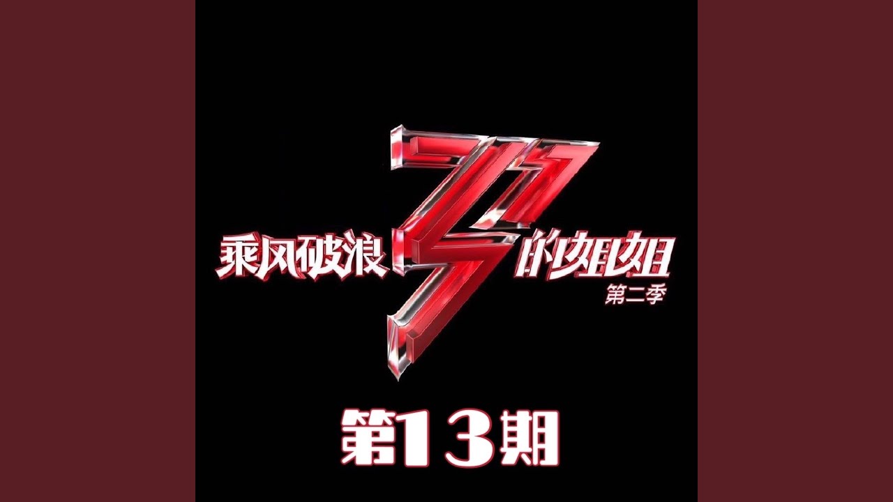 礼仪之邦 (Live)