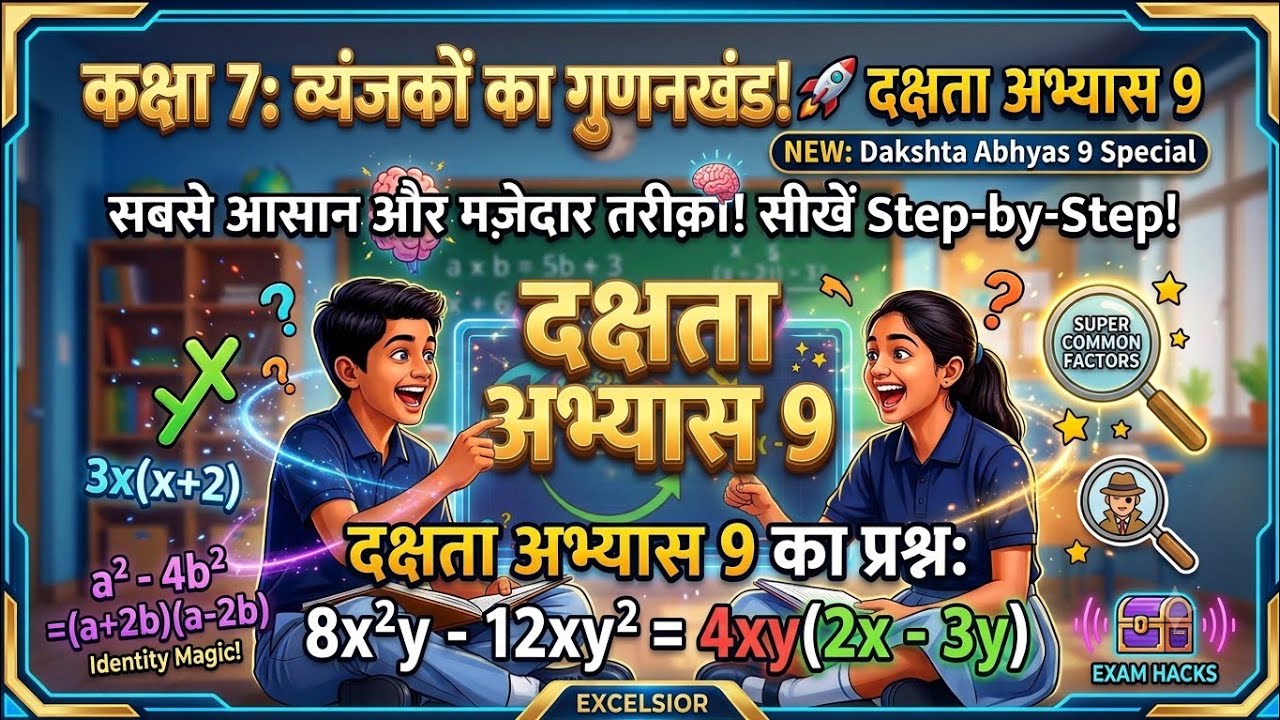 Dakshata abhyas 9
