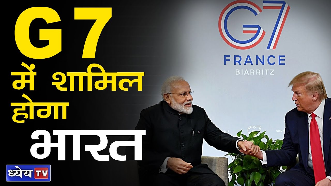 DNS: G 7 में शामिल होगा भारत