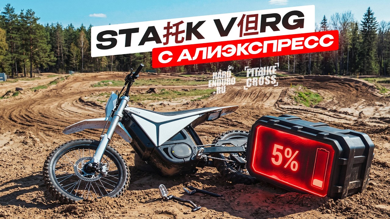 КИТАЙСКИЙ УБИЙЦА STARK VARG? Собрал Y-VOLT и сразу поехал на ГОНКУ!