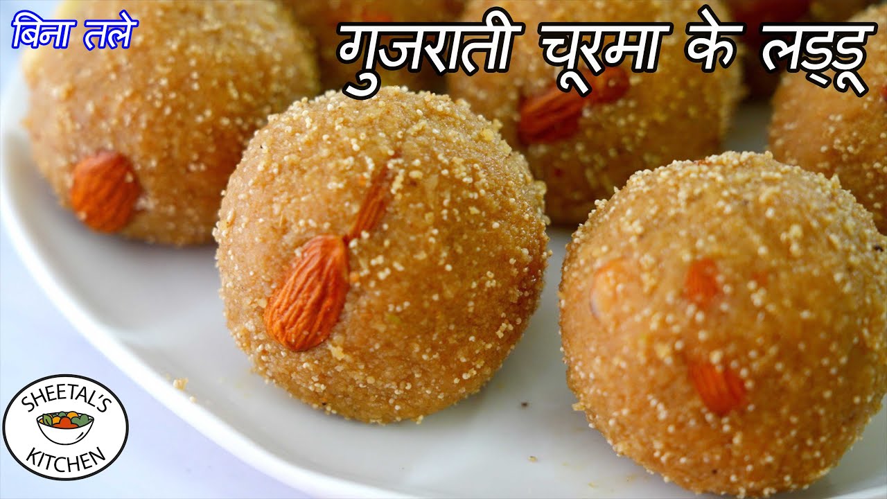 बिना तले बिना चीनी के गणेश चतुर्थीपे बनाएं गुड़ के चूरमा लड्डू | churma ladoo | चूरमा लड्डू रेसिपी