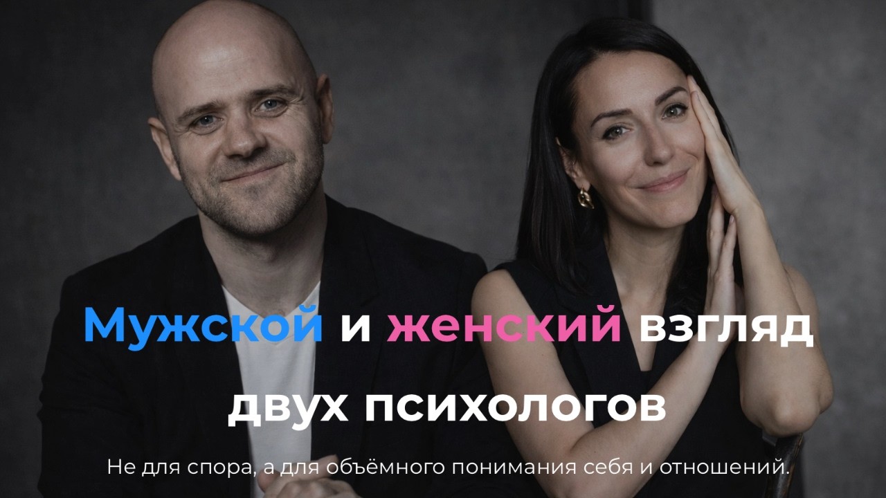 Чего хотят женщины?