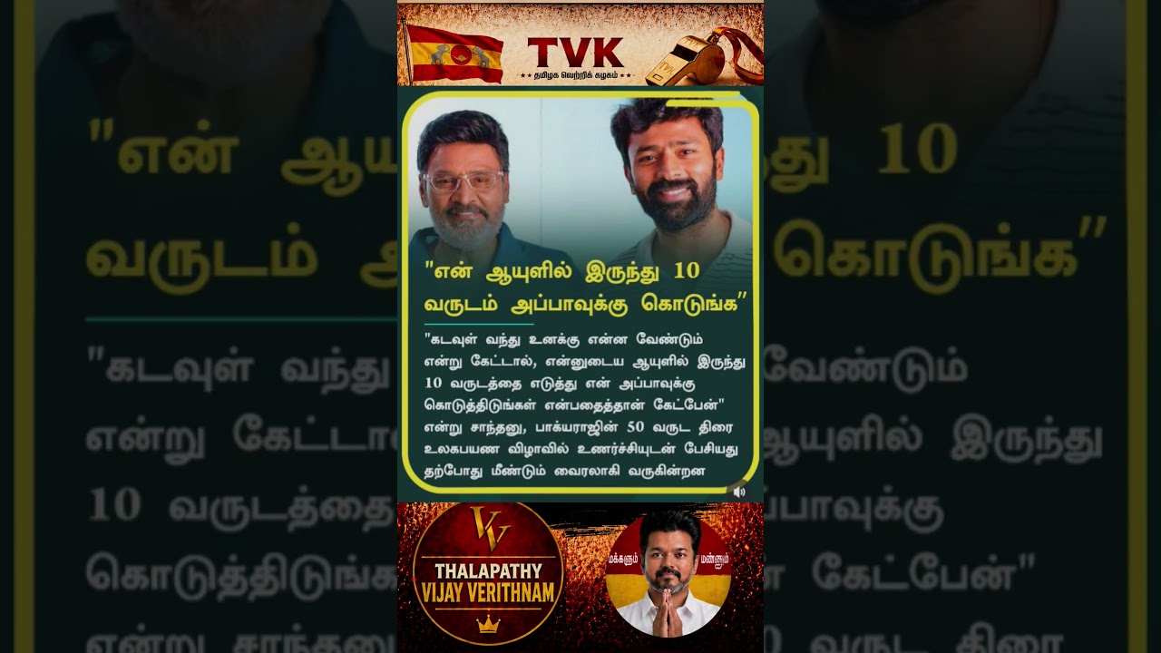 TVK || manadu #thalapathyvijay#cmvijay  #youtubeshorts #shorts #fyp#vijay #admk  #dmk#tvk#bjp
