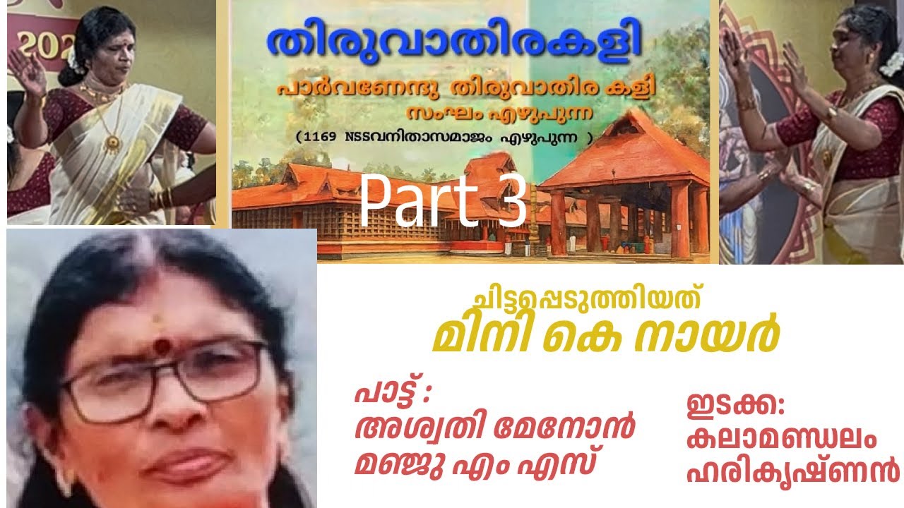 Thiruvathira Performance | Parvanendu |Temple Festival |Thuravoor