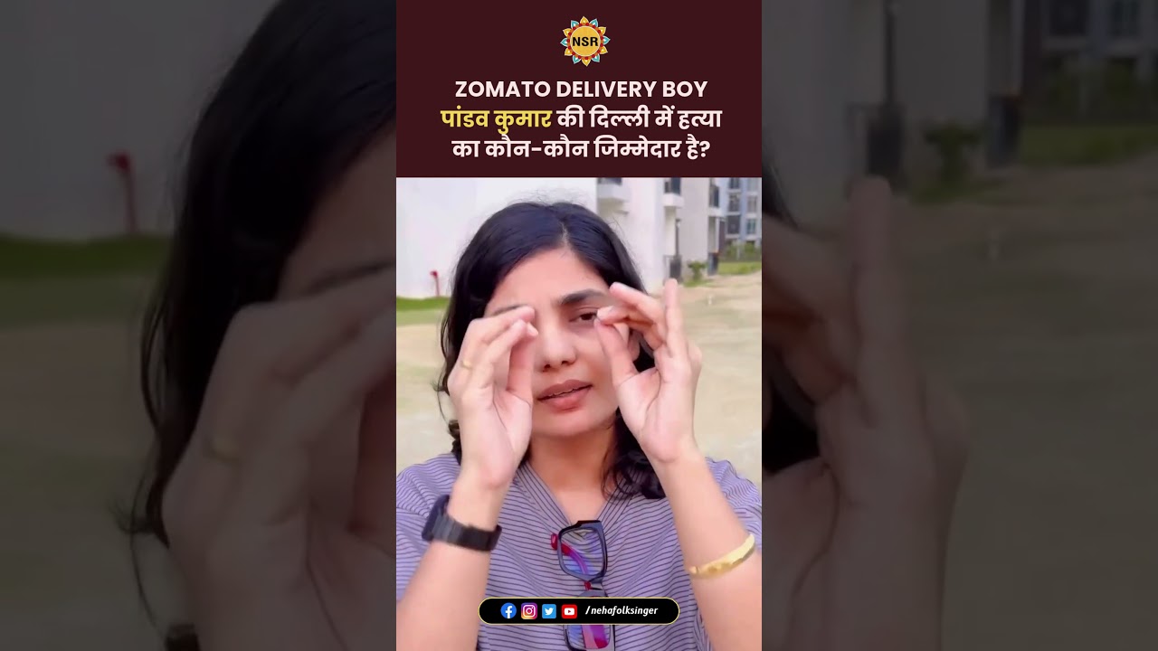 Who is responsible for the murder of Zomato Delivery Boy Pandav Kumar in Delhi? #Bihar #Murder