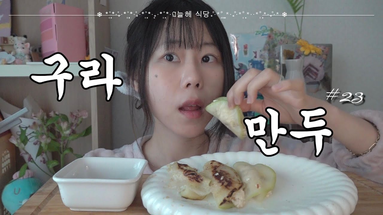 살빠지는 만두🪽| 👩🏻‍🍳: NO밀가루 채식을 하고 있다면? | [구라 식당 주인장 아침#23] + 레시피🥟