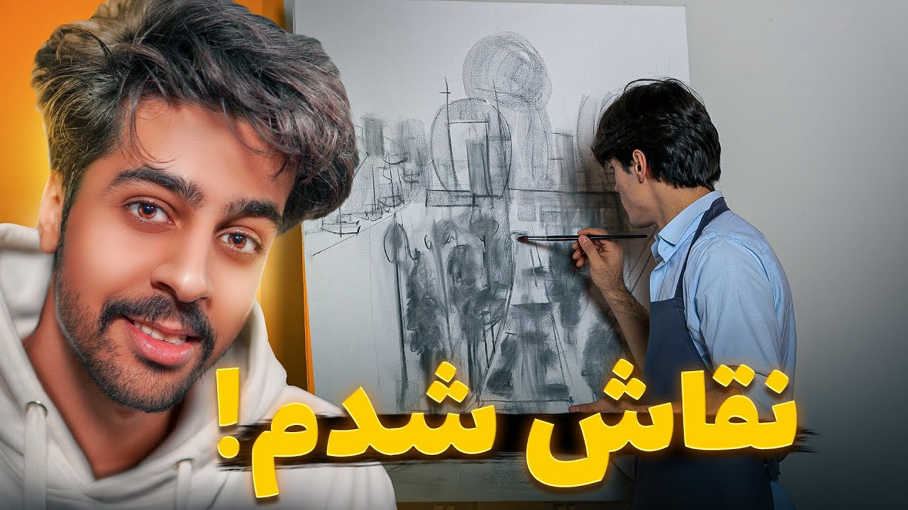 علی آرنا نقاش میشود ! ✏️😂