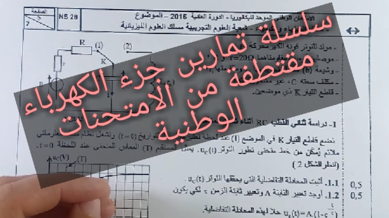 2 باك : سلسلة تمارين الكهرباء مقتطفة من امتحانات وطنية من سنة 2020 الى سنة 2010