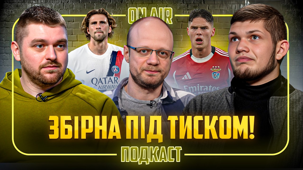 КАДРОВА КРИЗА ЗБІРНОЇ! УПЛ ПО-НОВОМУ, ХТО ЗДИВУВАВ НА ЗБОРАХ? | Подкаст @FootballHubUA