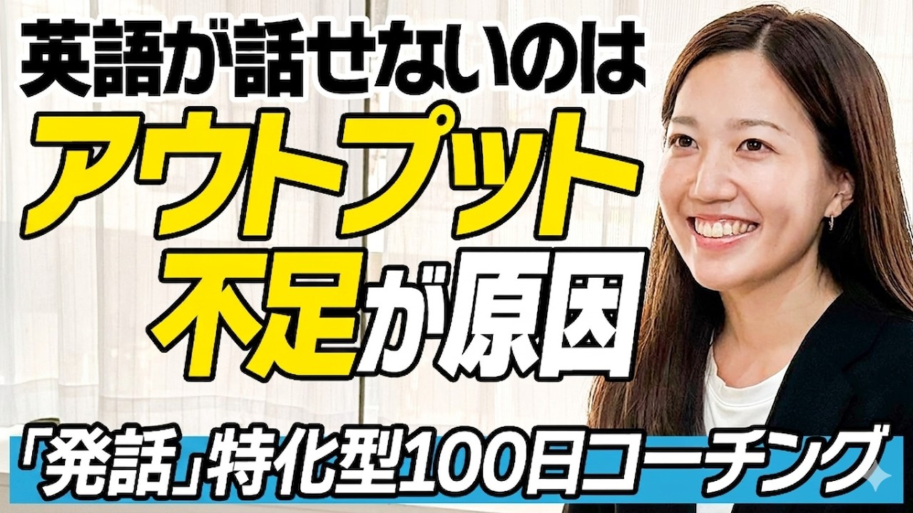 「英語が話せない」はもう終わり！発話特化型「ブーストコーチング」でスピーキング力が劇的に変わる！