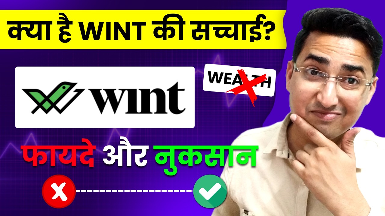 क्या Wint Wealth Safe है? क्या पैसा withdraw होगा ? Wint Wealth App Review  