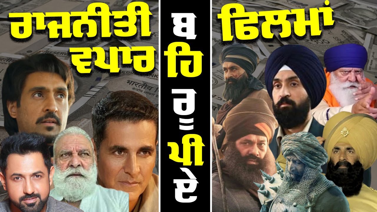 Truth of Entertainment Industry & Actors | Dr Sewak Singh | Punjab