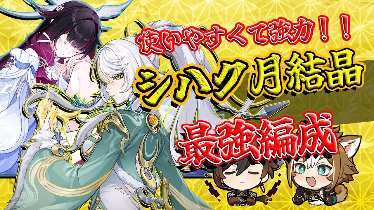 【原神】シハク月結晶が使いやすくて強力！！　シハクと相性のイイ編成を紹介！！#原神 #兹白 #コロンビーナ #シハク #genshinimpact #ゆっくり実況 #鍾離 #イルーガ #ゴロー