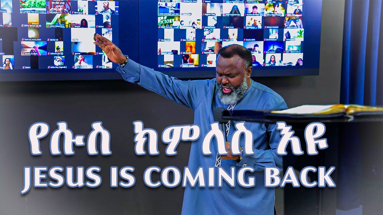 የሱስ ክምለስ እዩ : Jesus is coming back by Prophet Yemane #sermon #rapture #wordofGod