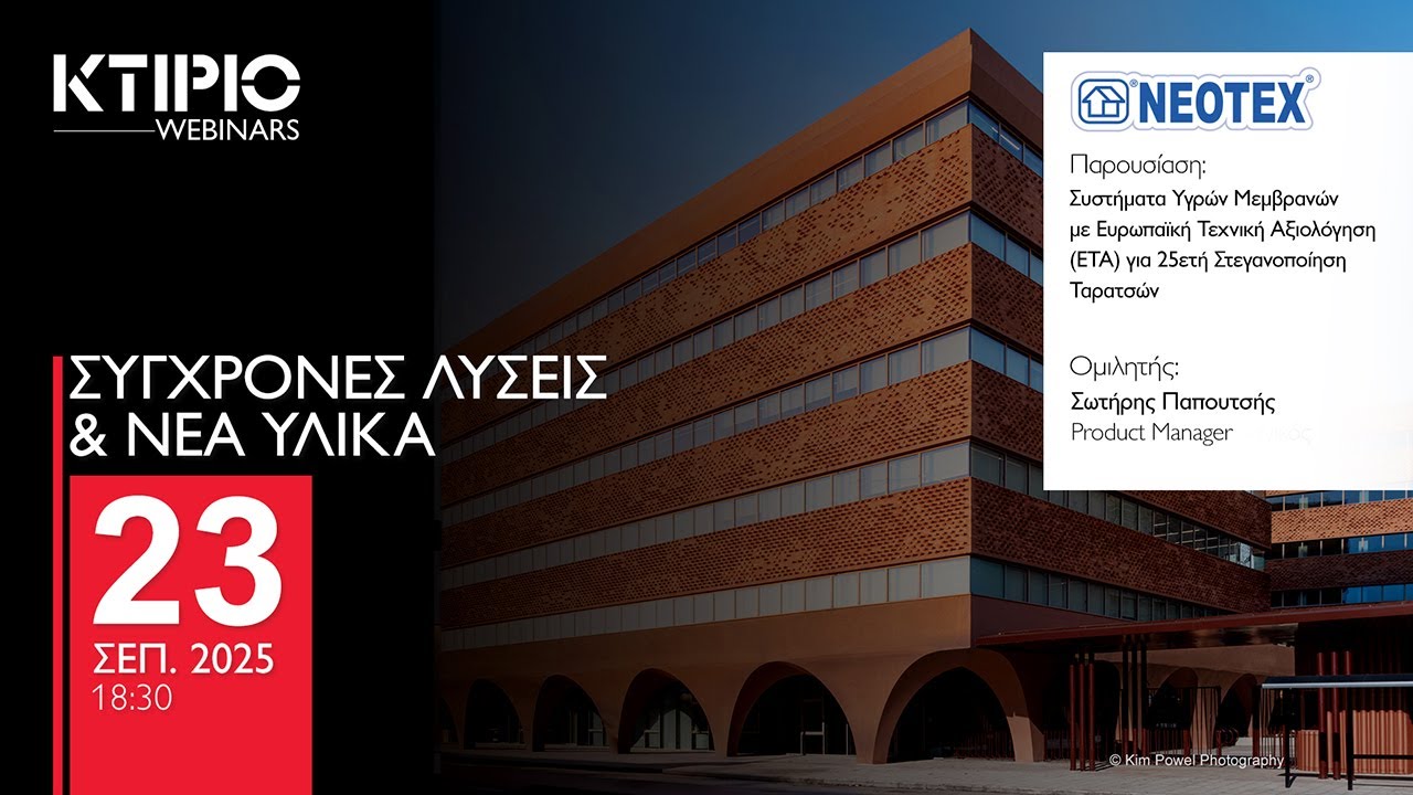Συστήματα Υγρών Μεμβρανών με Ευρωπαϊκή Τεχνική Αξιολόγηση (ΕΤΑ) για 25ετή Στεγανοποίηση Ταρατσών